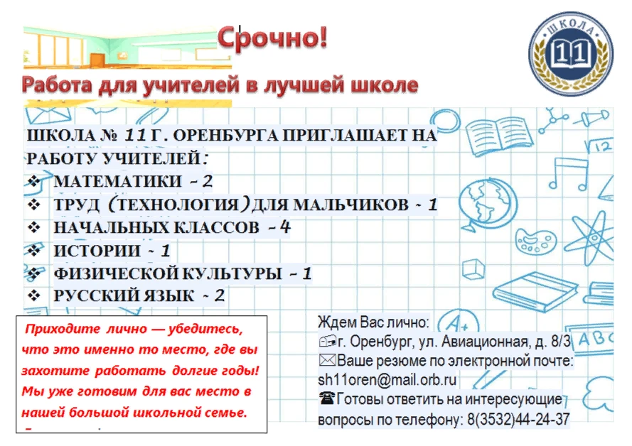 🏫В связи с увеличением количества классов на уровне основного общего образования в 2026-2027 учебно