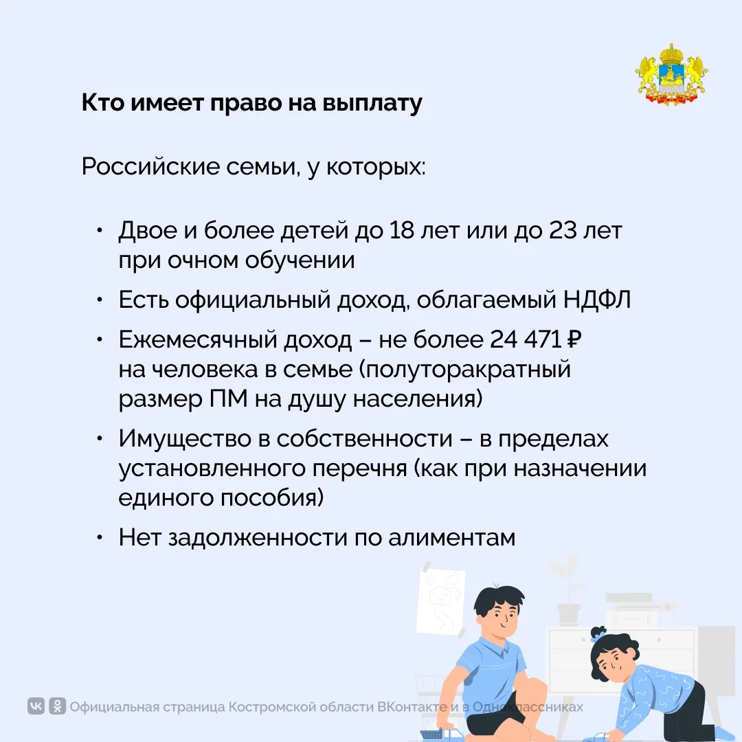 Работающие родители, у которых двое и более детей, а доходы не слишком высокие, смогут получить ежег