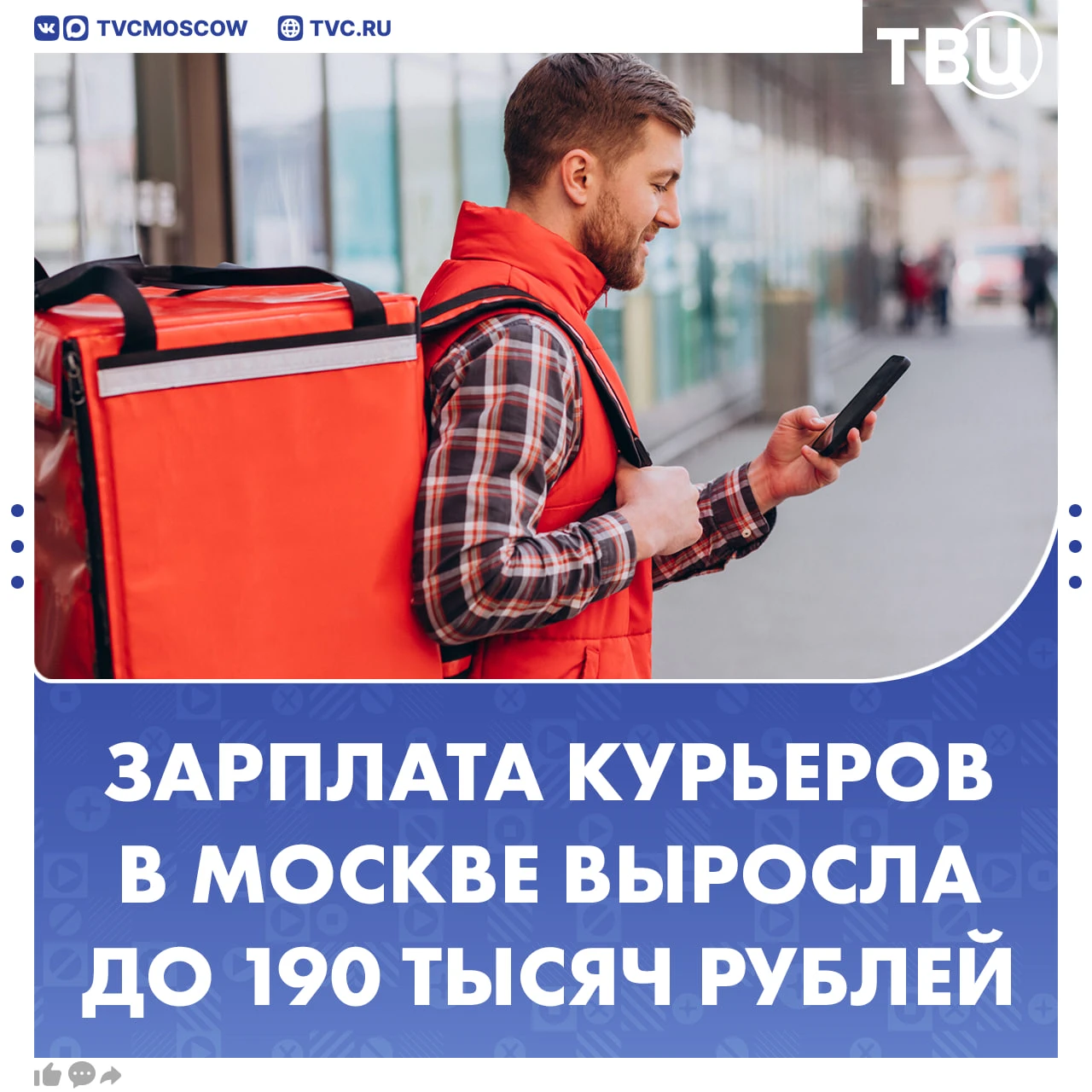 До 190 тысяч рублей выросла предлагаемая зарплата на вакансии курьеров в сентябре