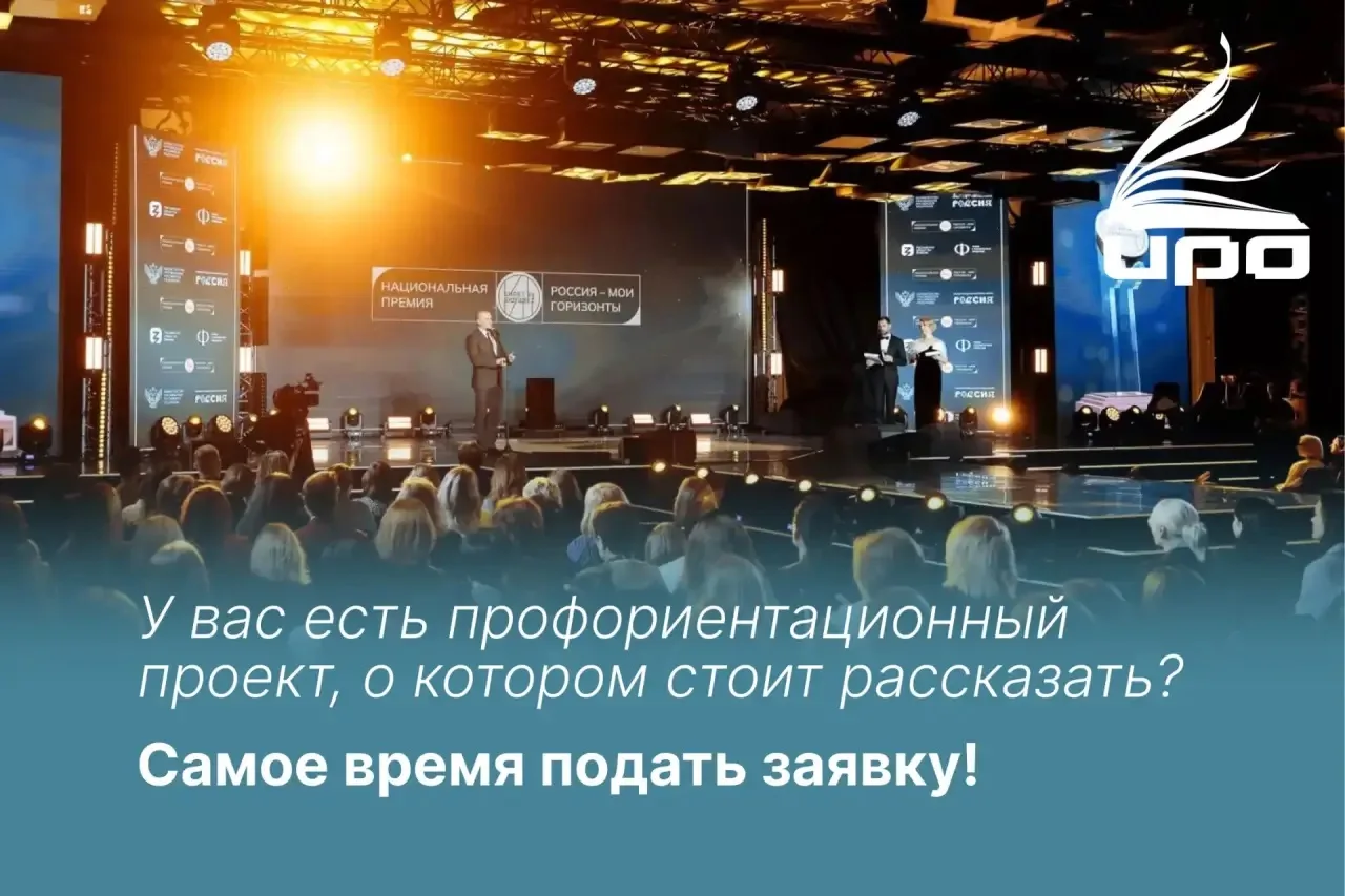 Стартовал приём заявок на премию «Россия — мои горизонты» 

Премия проходит при поддержке Минпросвещ