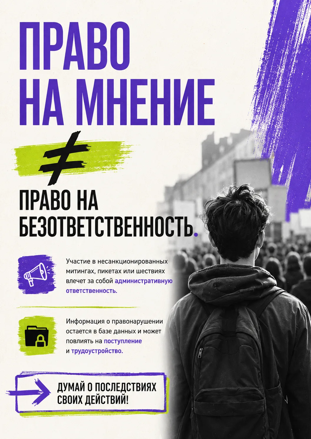 Участие в несанкционированных митингах: ответственность и последствия в новой памятке-п...