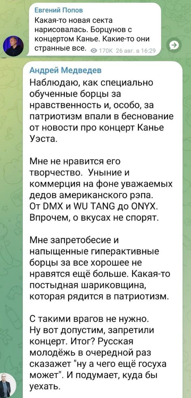 🗣Канье Уэст не может выступать ни в каком из городов России из-за поддержки артистом н...