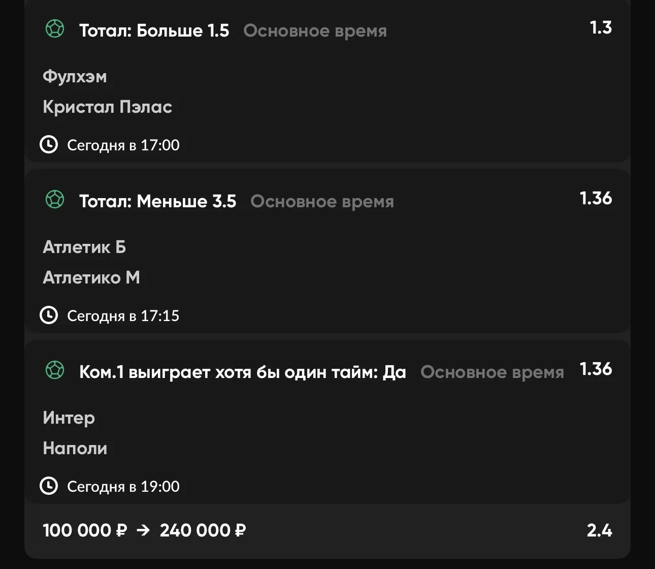 Экспресс №2 ⚽