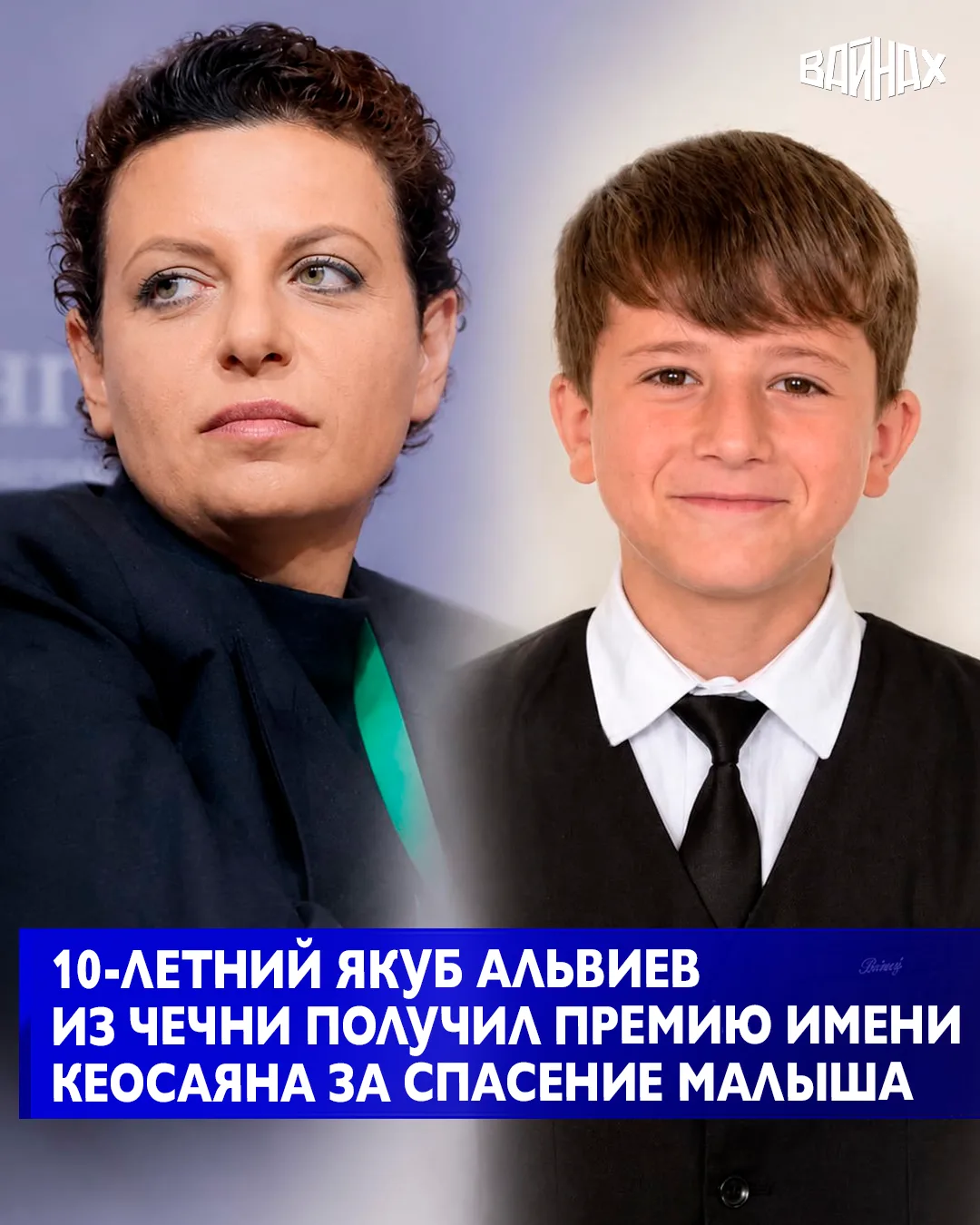 Премию имени Тиграна Кеосаяна получил 10-летний Якуб Альвиев из Чеченской Республики - ...