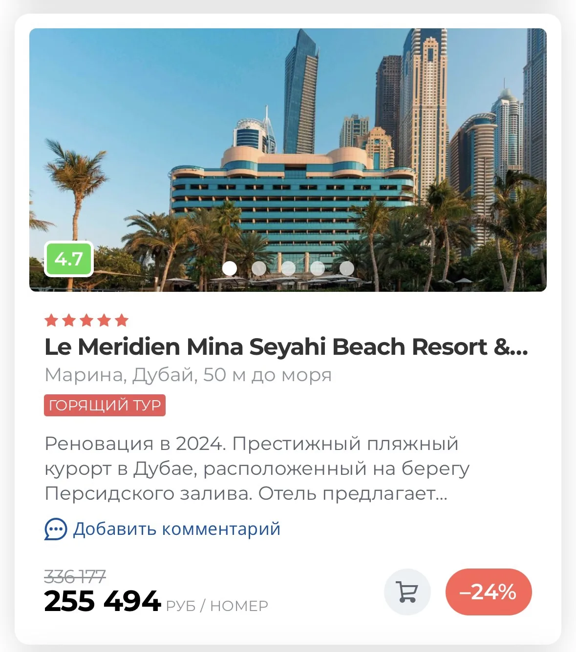 Горящий тур в прекрасный 🩷Le Meridien Mina Seyahi Beach Resort & Waterpark 5*