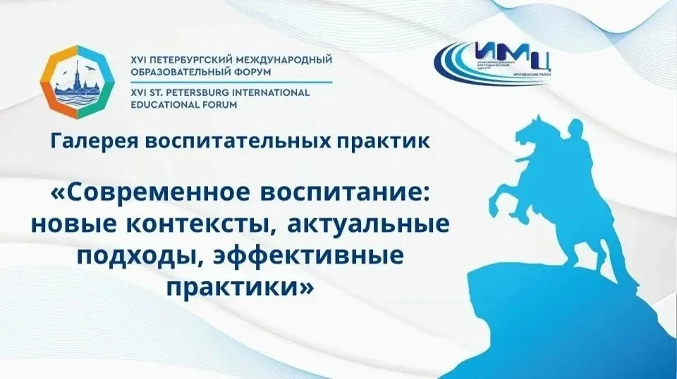 📚 ПМОФ-2026: От политеса к гибким навыкам. Как школа соединила три века воспитания?  30 марта 2026 г