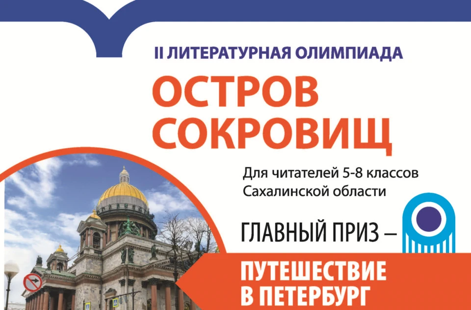 📖 Открыта регистрация на III Литературную олимпиаду «Остров сокровищ»!