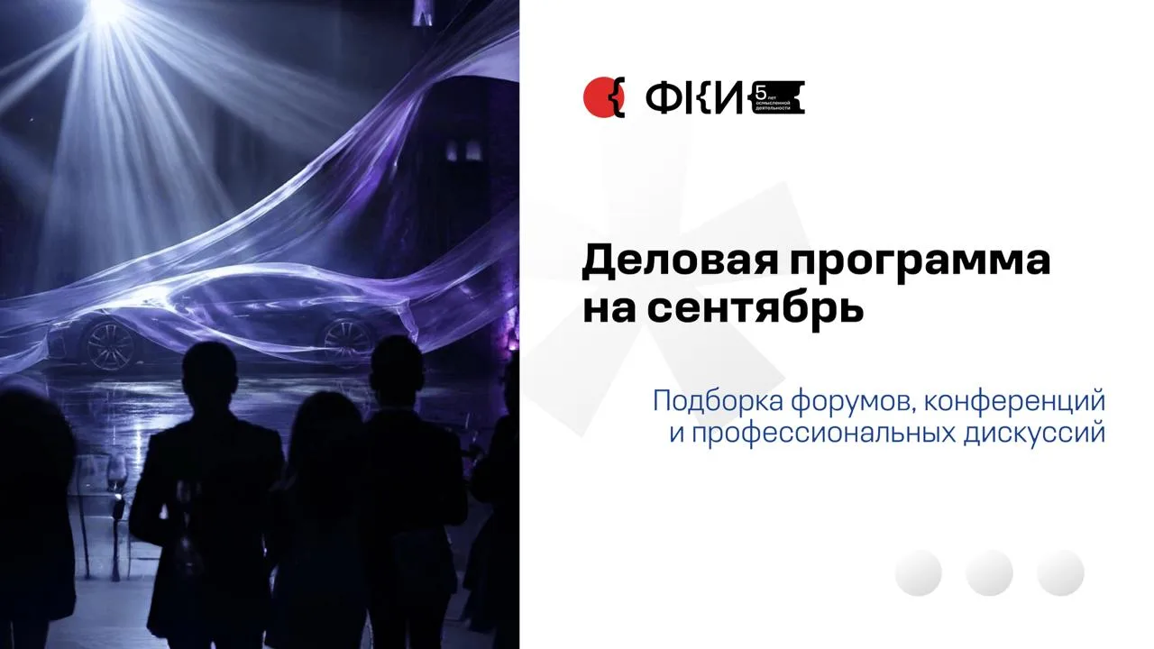 Собрали сентябрьские профессиональные события: в подборке — дискуссии о литературе и ан...