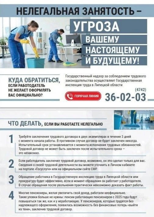 🛑Нелегальная занятость - угроза вашему настоящему и будущему!