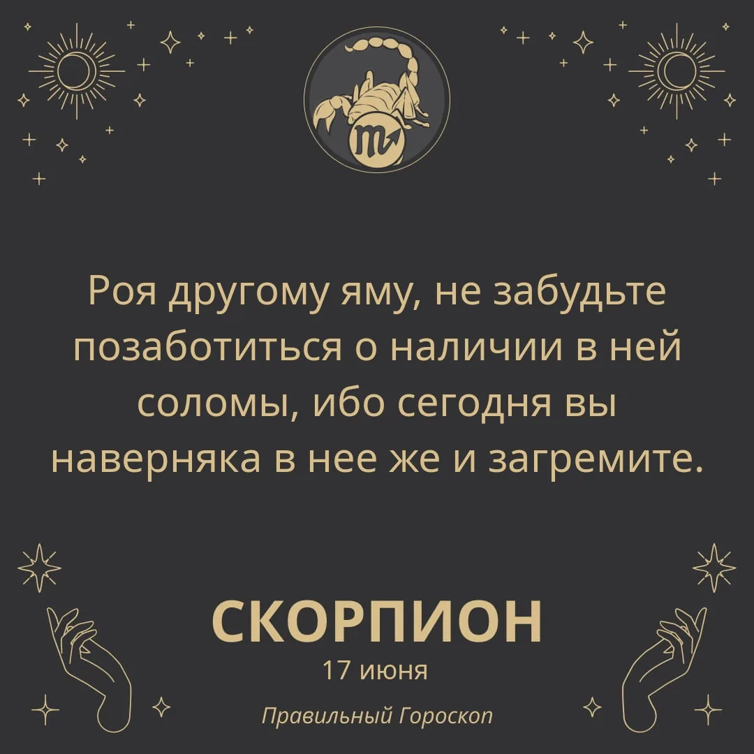 Гороскоп на 17 июня

❤ Любовь: Сегодня вам захочется рискнуть, и даже пойти ва-банк. Только вот ваш 