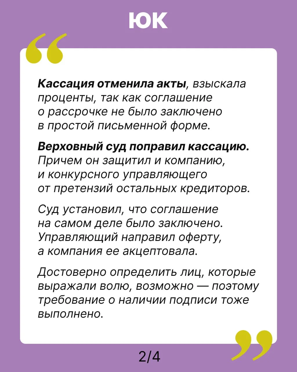 Как переписка в мессенджере защитила компанию от выплаты процентов по долгу  ВС напомнил, что перепи