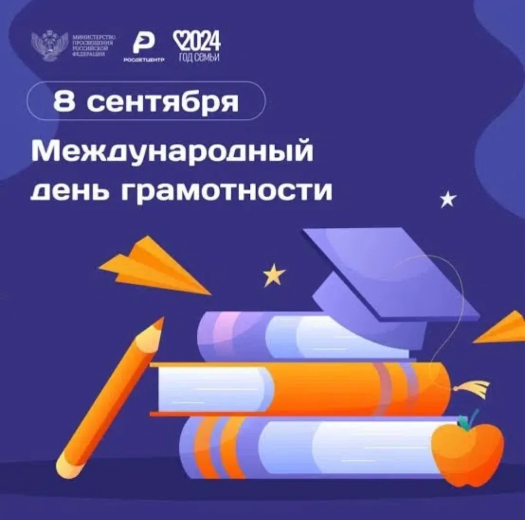 🎉 День грамотности: почему это важно? 🎉