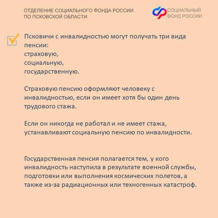 👩‍🦽Более 43 тысяч псковичей с инвалидностью получают выплаты от регионального Отделения Социального 