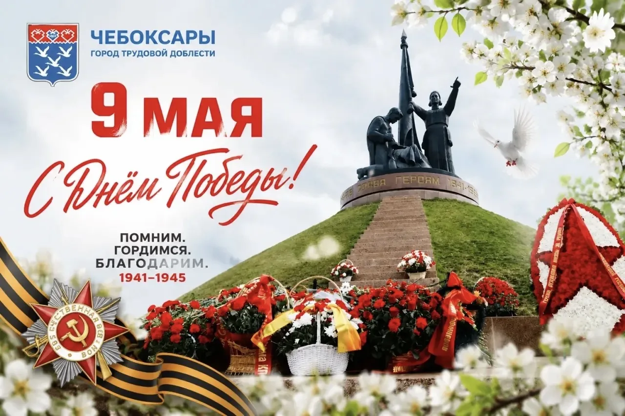 Уважаемые жители столицы Чувашии!