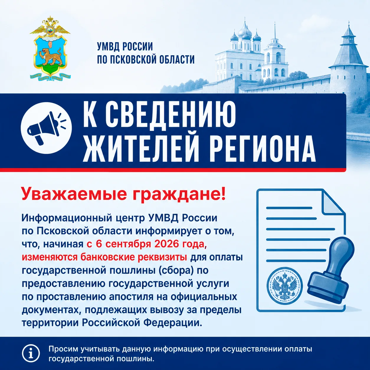 К сведению жителей региона