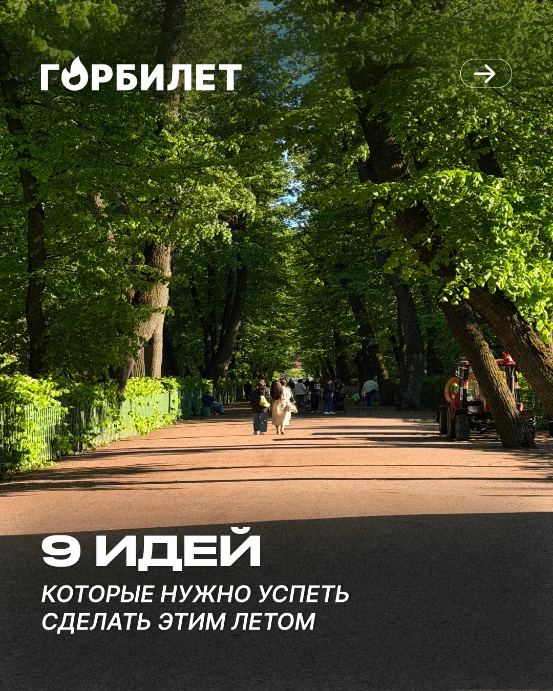 До конца лета осталось 36 дней, а это значит, что у нас есть еще 36 поводов порадовать детей

Кажетс