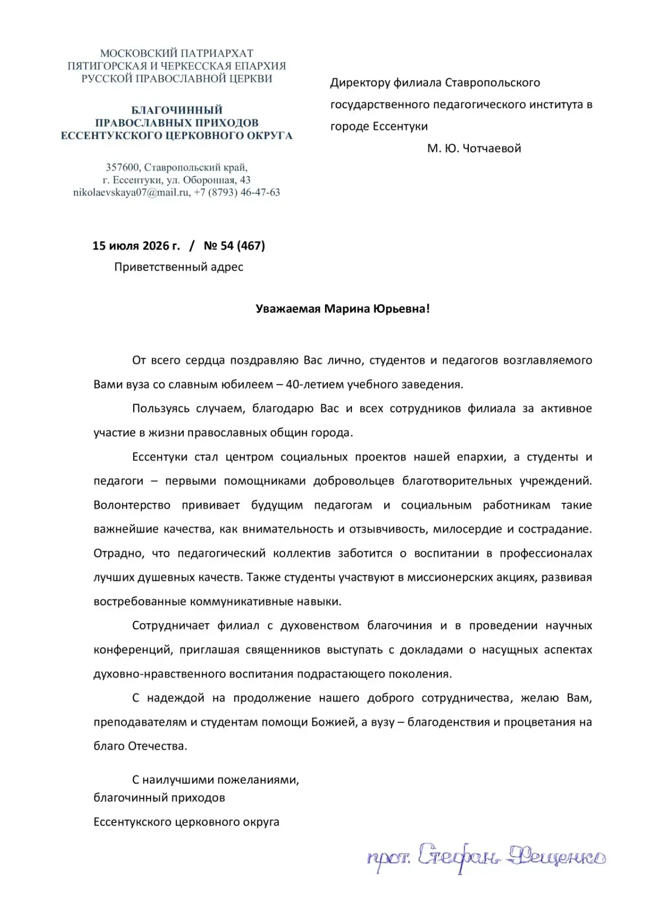 🌟🙏 Поздравление от благочинного православных приходов Ессентукского церковного округа...