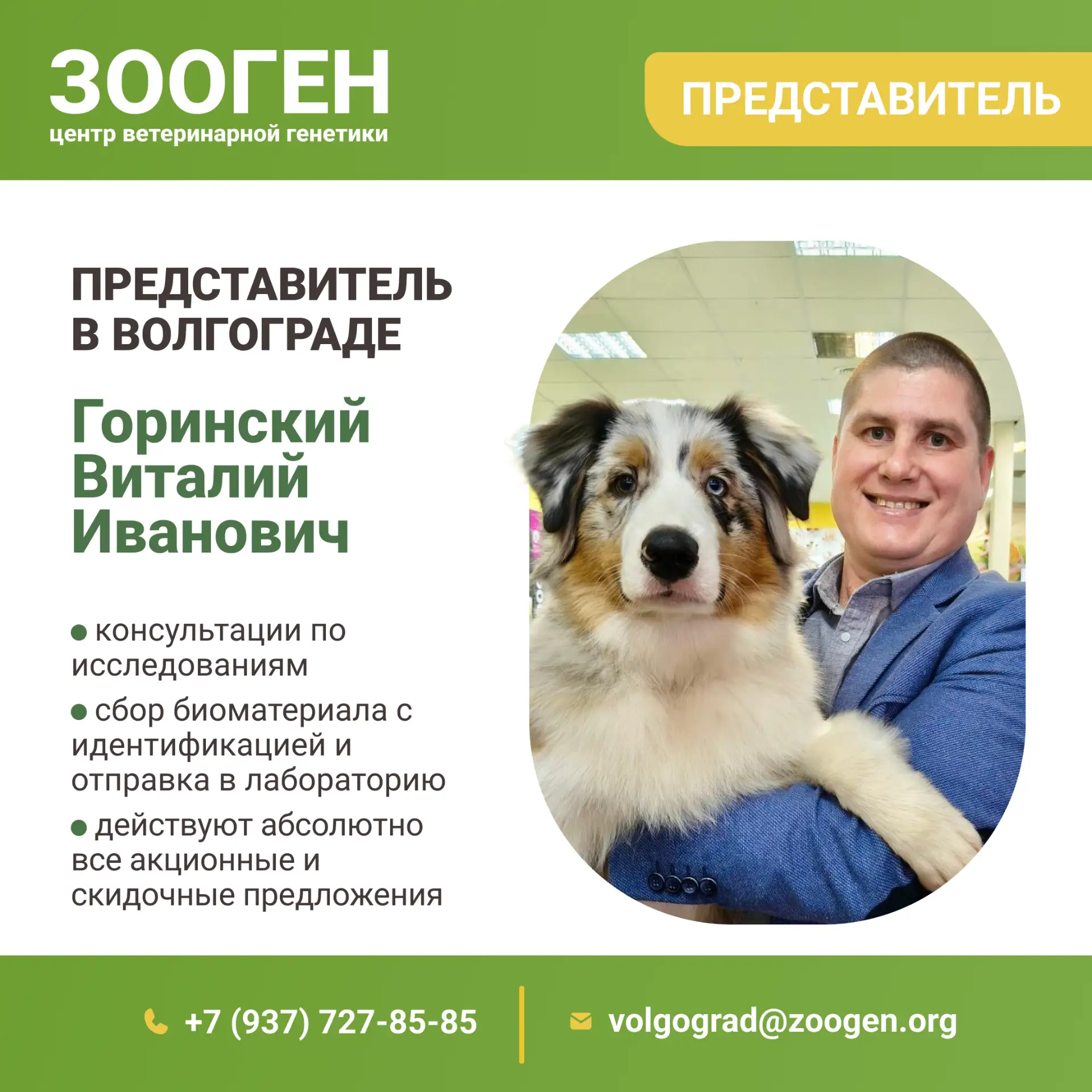 📍В Волгограде и Волгоградской области сдать генетические тесты своих питомцев можно че...