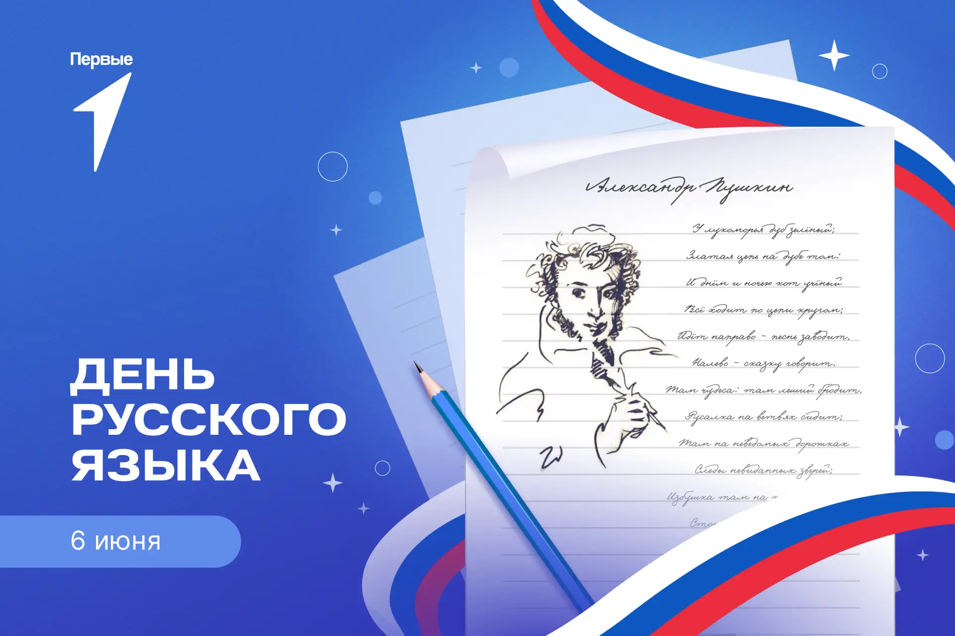 Русский язык объединяет нас от Калининграда до Владивостока — разными интонациями, но общим смыслом
