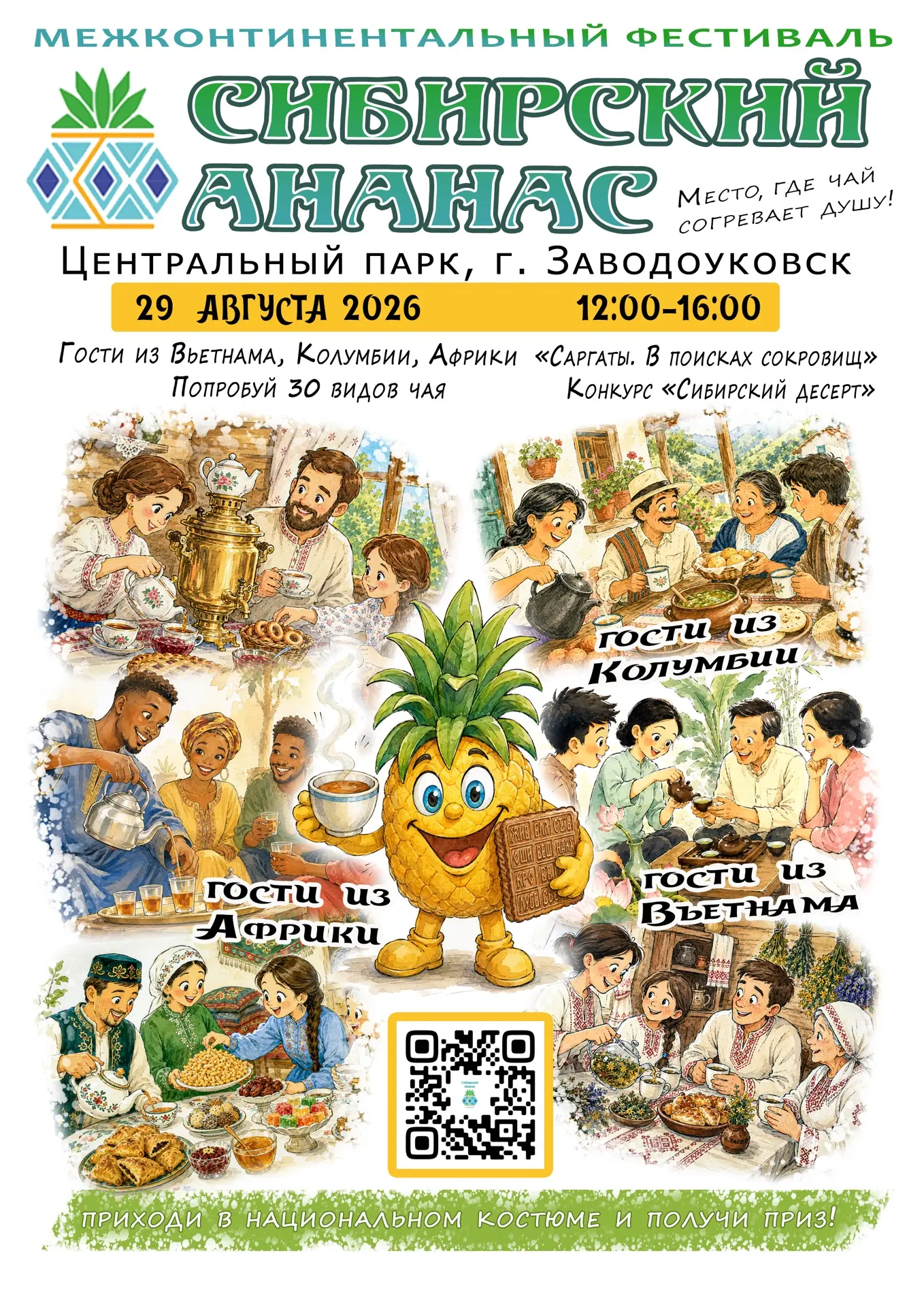 Традиции чаепития и экзотика XIX века: Приглашаем на V Межконтинентальный чайный фестив...