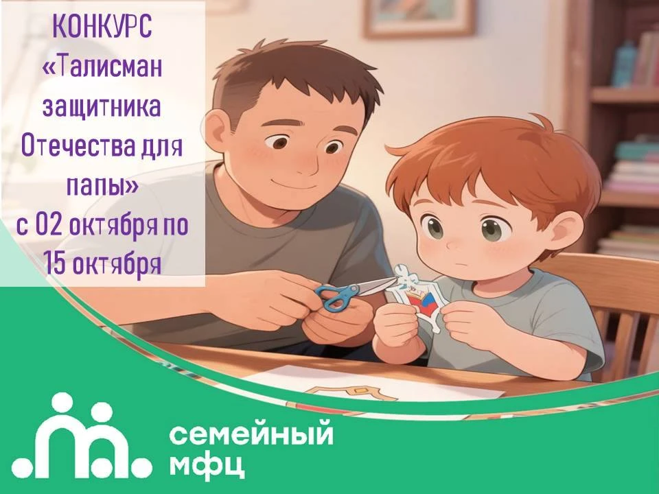 ВНИМАНИЕ КОНКУРС «Талисман защитника Отечества для папы !!!