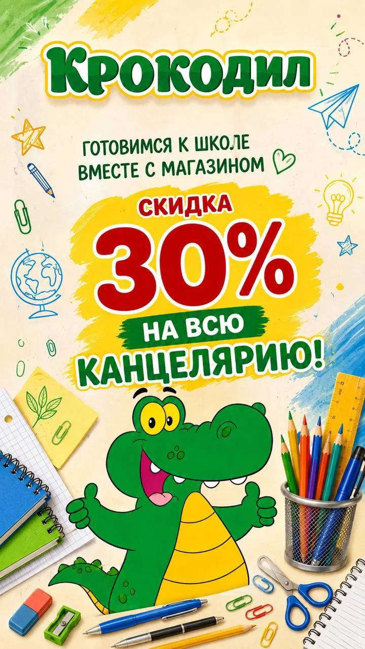 -30% НА ВСЮ КАНЦЕЛЯРИЮ ДО 1 СЕНТЯБРЯ