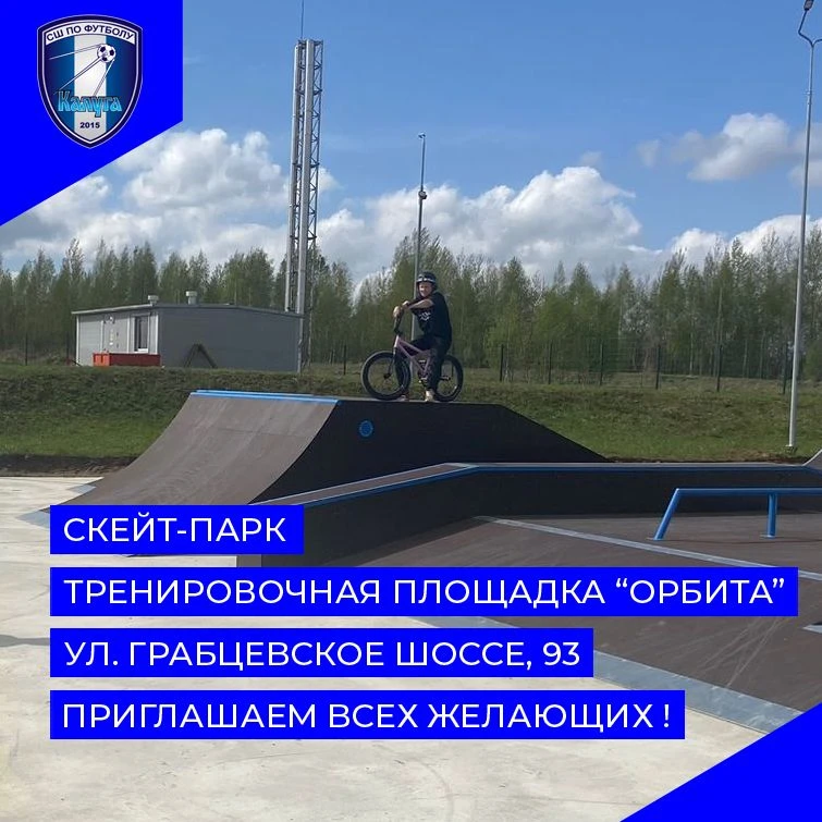 📅 График работы скейт-парка: 10:00 - 20:00.