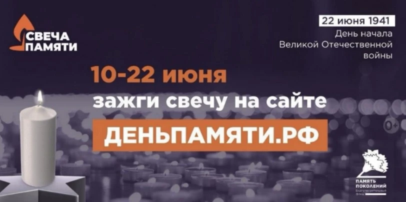 22 июня в Российской Федерации отмечается памятная дата — День памяти и скорби. 

В этот день народы