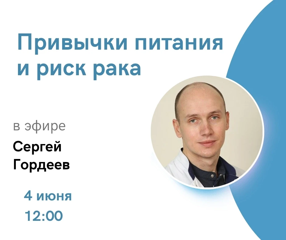 ⚪️ ПРИВЫЧКИ ПИТАНИЯ И РИСК РАКА