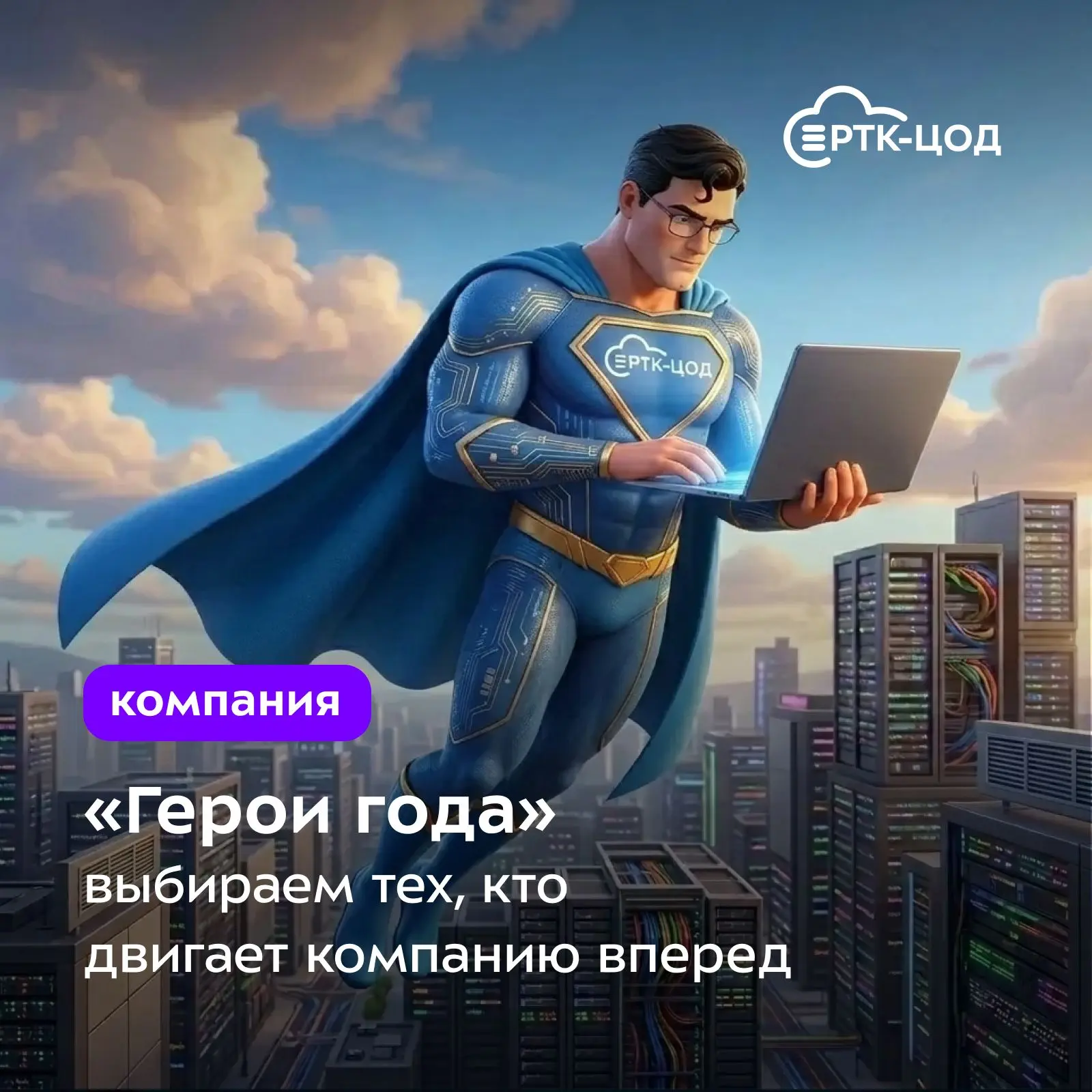⭐️ Большие результаты складываются из ежедневной работы конкретных людей. Чтобы отметит...