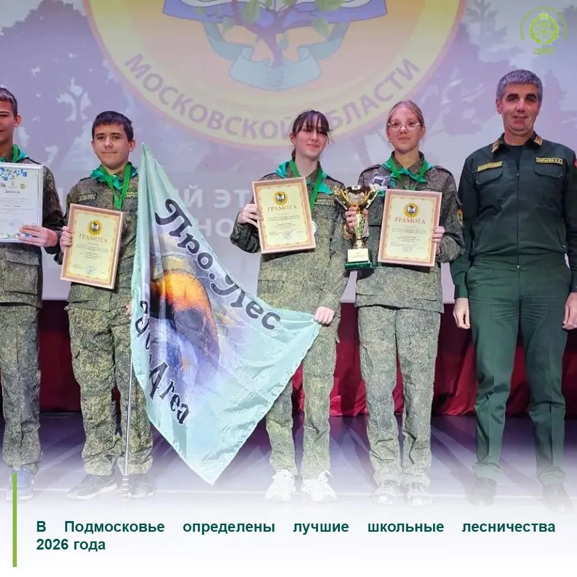 В Литвиново прошёл XIII областной слёт школьных лесничеств и региональный этап конкурса...