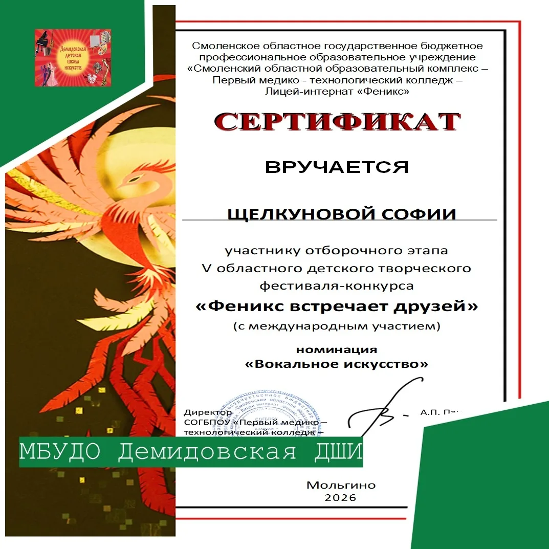 Май 2026 г. – Сертификаты за участие в отборочном этапе V областного детского творческо...