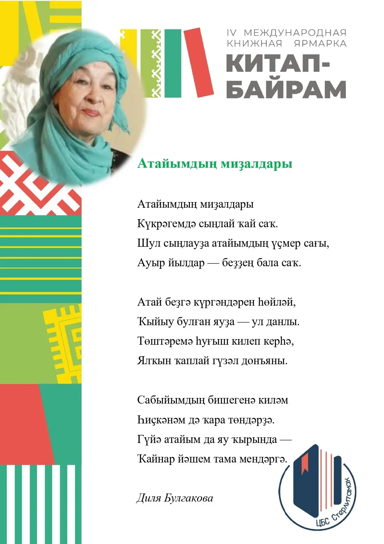 📝Интернет-марафон #ВдохновляйКитапБайрам2026 призван пробудить любовь к литературе и к...
