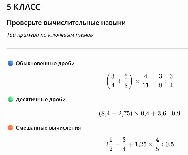🟨Сможет ли ваш ребёнок решить эти примеры?
Проверяем вычислительные навыки учеников средней школы.
