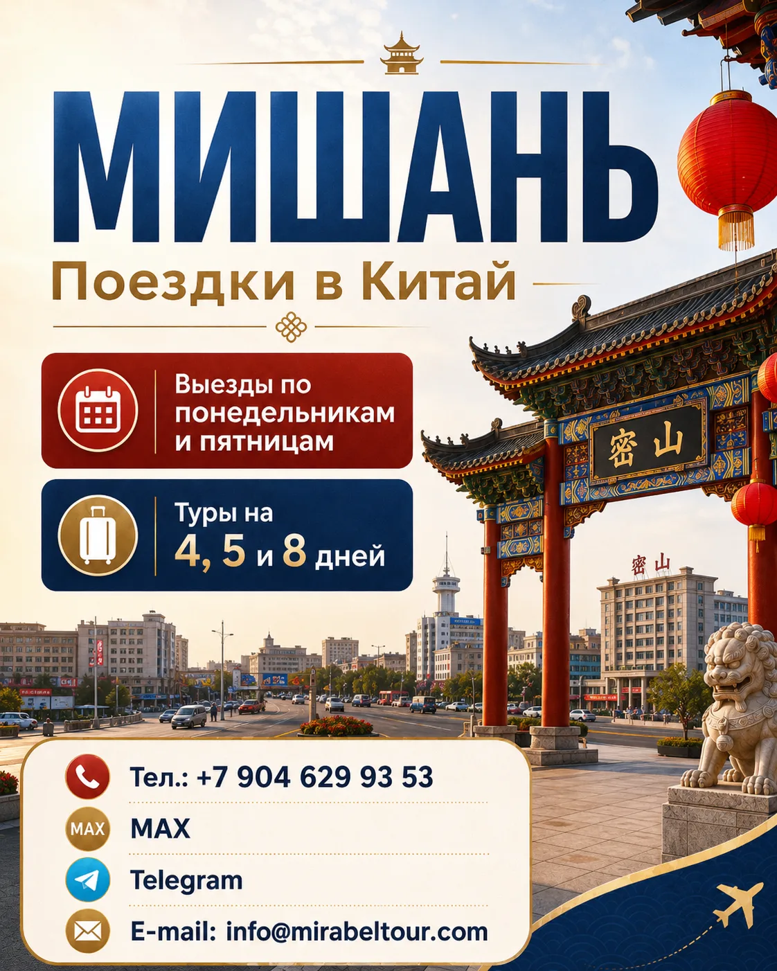 🇨🇳 МИШАНЬ — КИТАЙ БЛИЖЕ, ЧЕМ КАЖЕТСЯ