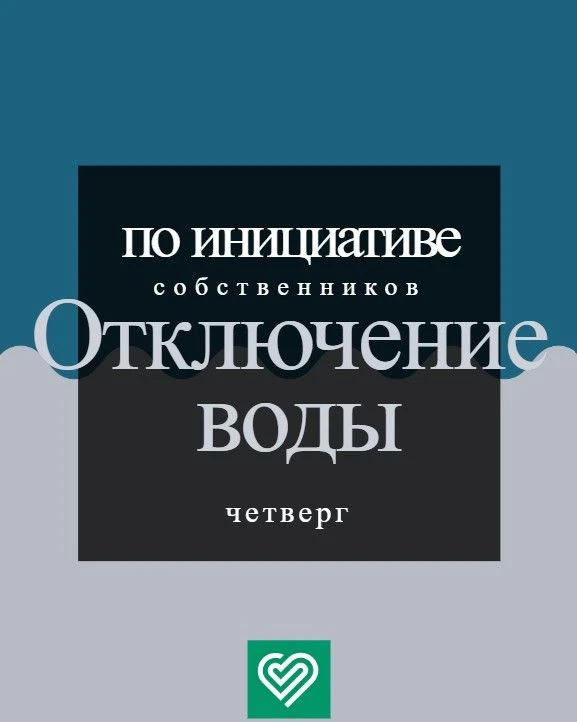 🏢 Уважаемые жители, добрый день! 🏢