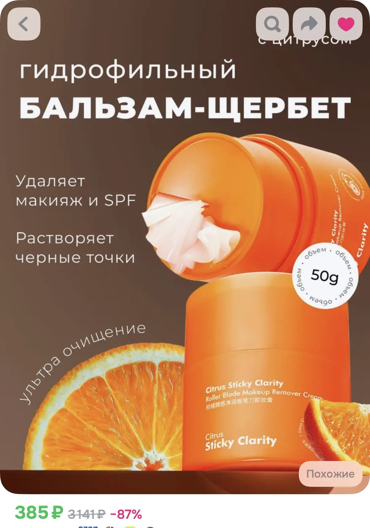 Для чистой и сияющей кожи