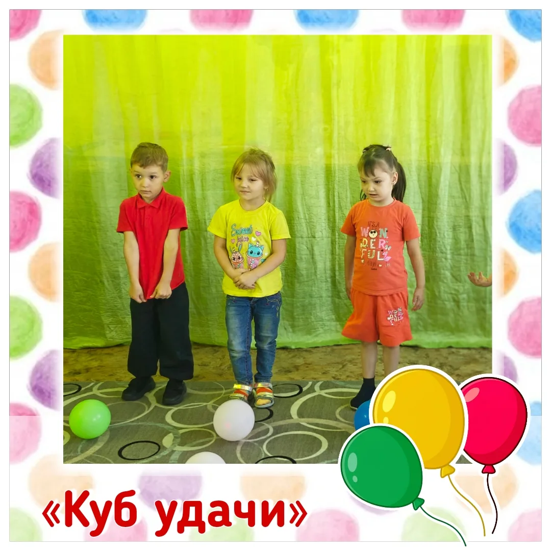 🎲 Сегодня ребята играли в увлекательную игру «Куб удачи»!