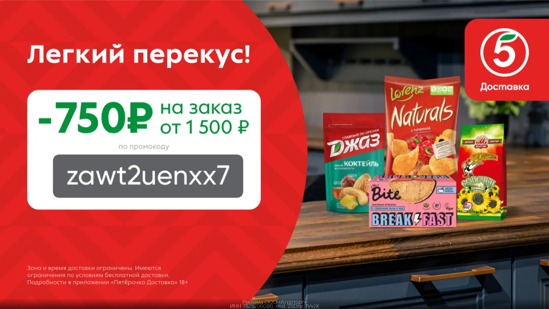 Пятёрочка Доставка🛒