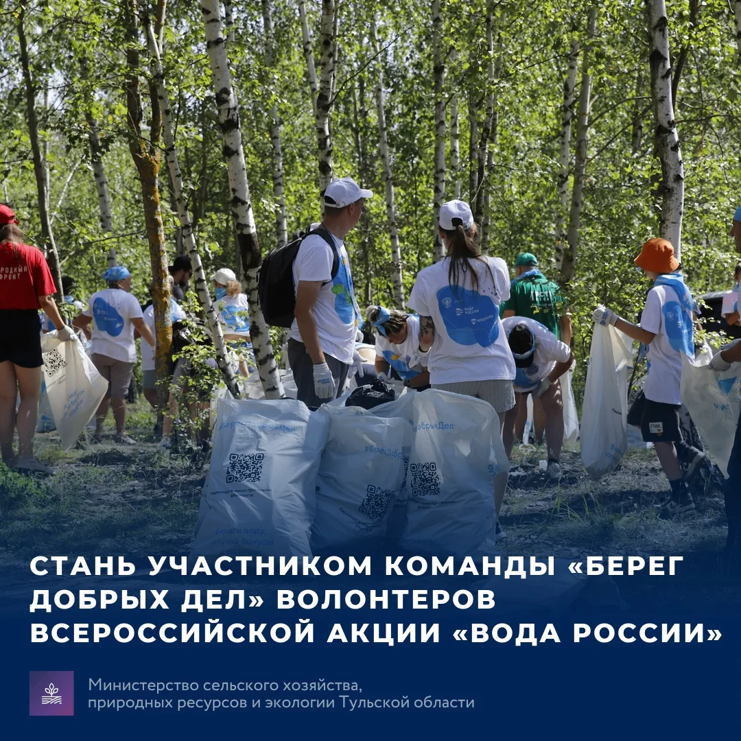 Стань участником команды «Берег добрых дел» волонтеров Всероссийской акции  «Вода России»
