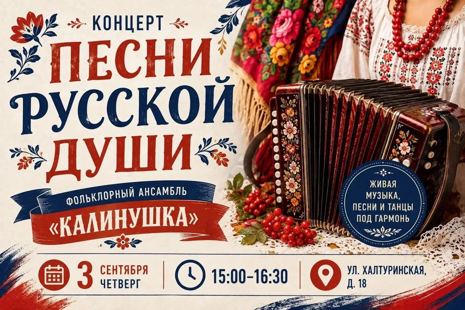 🪗 Концерт «Песни русской души» пройдет в Преображенском