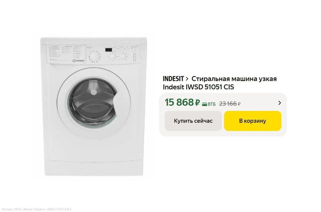 🟨 Узкая стиральная машина Indesit IWSD 51051 CIS

- 5 кг | 1000 об/мин | 13 программ | энергопотреб