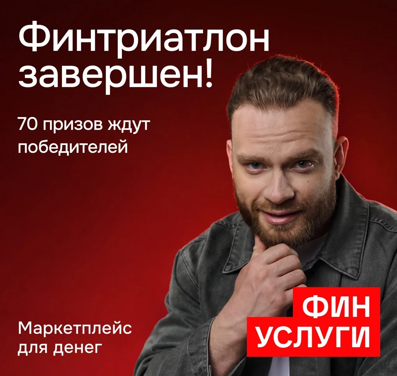 Мы подвели итоги розыгрыша в рамках Финтриатлона и готовы отправлять призы:
- Футболки и охлаждающие