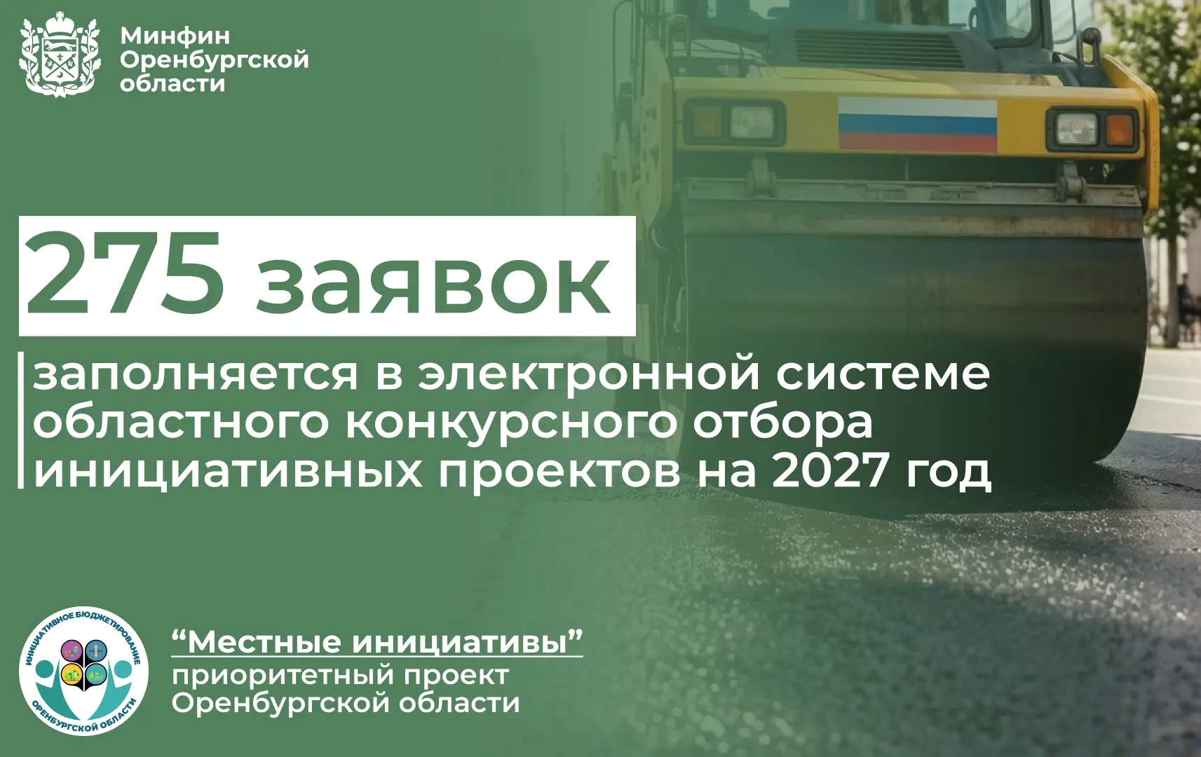 За две недели с начала приема заявок на областной конкурсный отбор инициативных проекто...