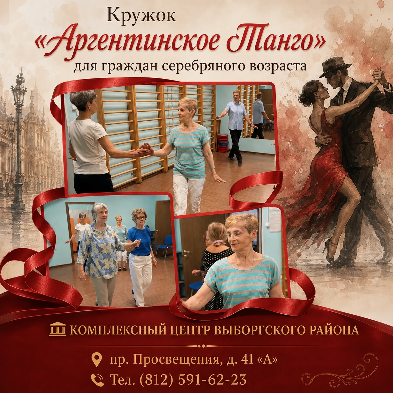 Аргентинское танго — движение, эмоции и хорошее настроение