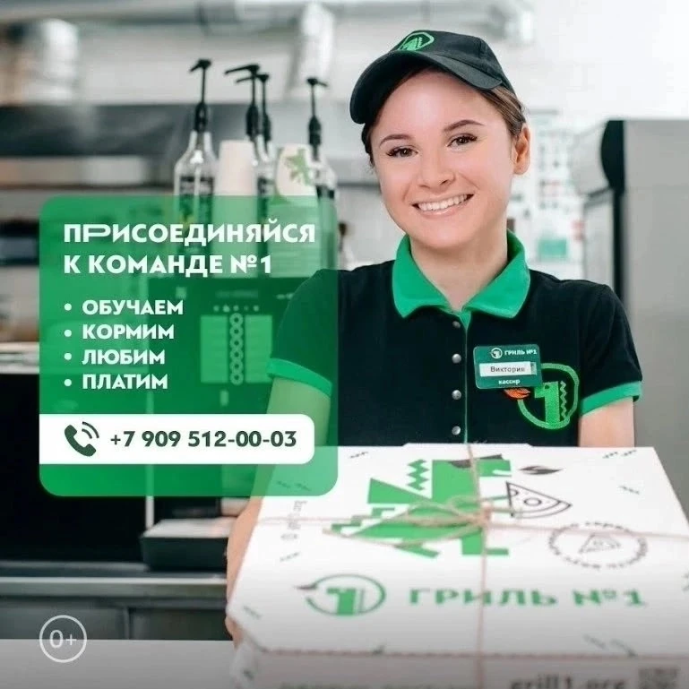 Гриль 1 ищет курьера с личным авто.