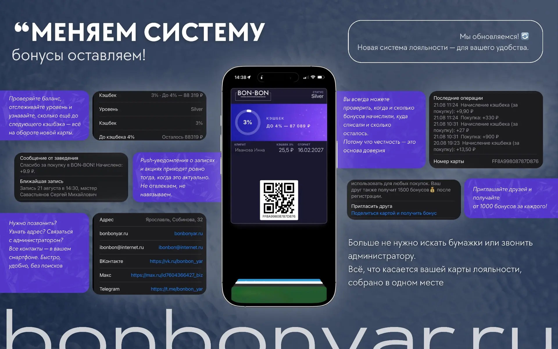 Новая система лояльности — ещё удобнее! 🤍