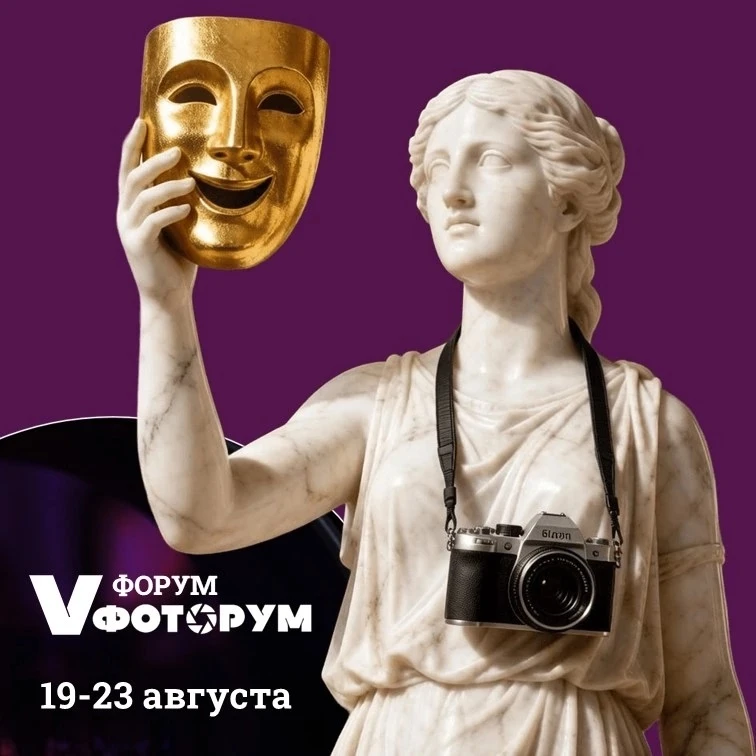 #РГИСИрекомендует:
с 19 по 23 августа 2026 года в Санкт-Петербурге проводится Пятый Форум «ФОТОРУМ» 