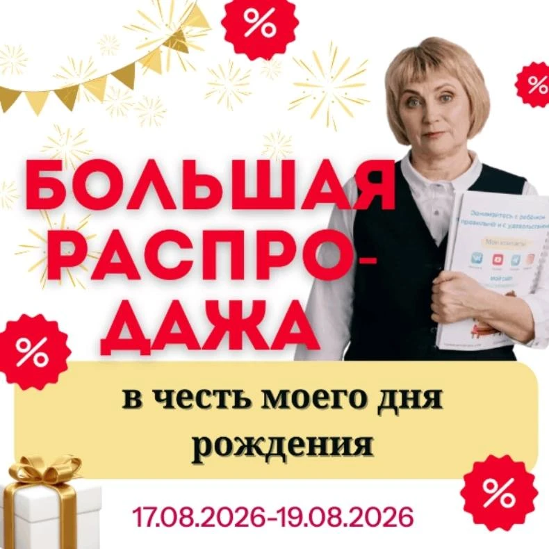 Здравствуйте, коллеги и родители!