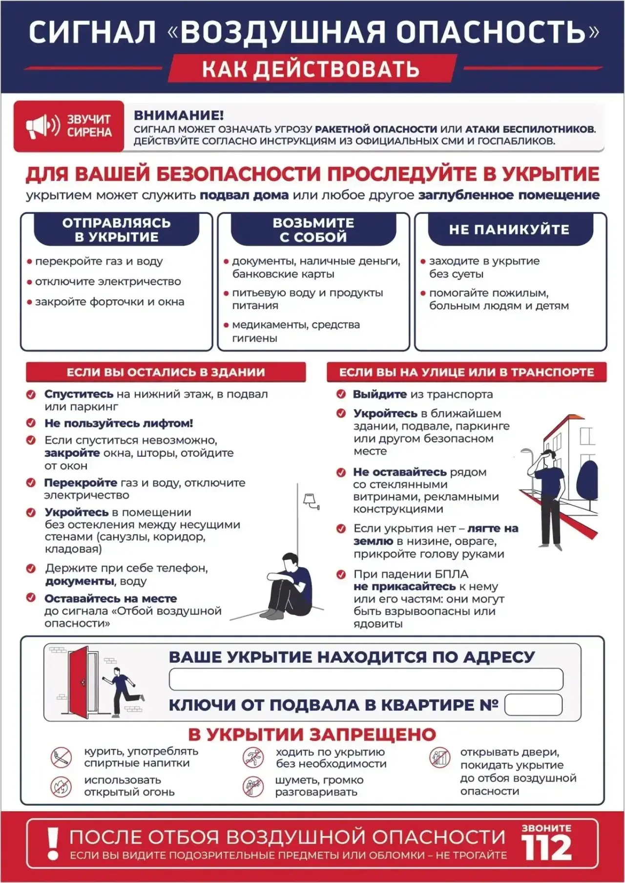 ‼️В Астраханской области усилят меры безопасности при воздушной угрозе